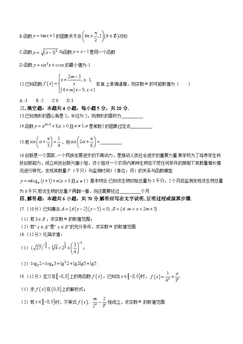 湖南省邵阳市2023-2024学年高一上学期1月期末数学试题(含答案)第3页