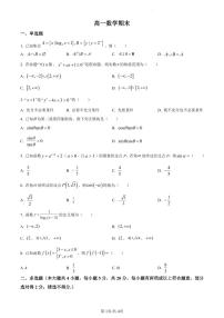 吉林省通化市梅河口市第五中学2023-2024学年高一上学期期末数学试题（含答案）