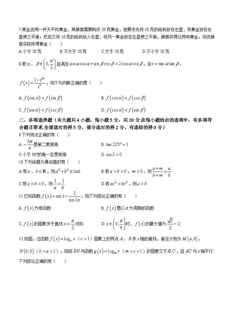 江苏省扬州市2023-2024学年高一上学期1月期末检测数学试题(含答案)第2页