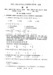 辽宁省部分学校2023-2024学年高一上学期1月期末试题数学（含答案）