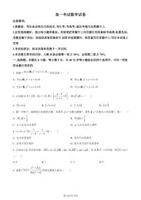 辽宁省县级重点高中协作体2023-2024学年高一上学期末考试数学试题（含答案）