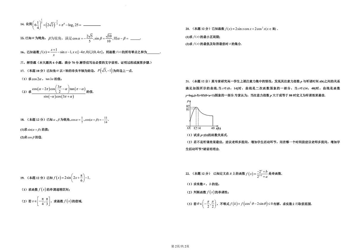 宁夏回族自治区银川市西夏区宁夏育才中学2023-2024学年高一上学期1月期末数学试题(含答案)第2页
