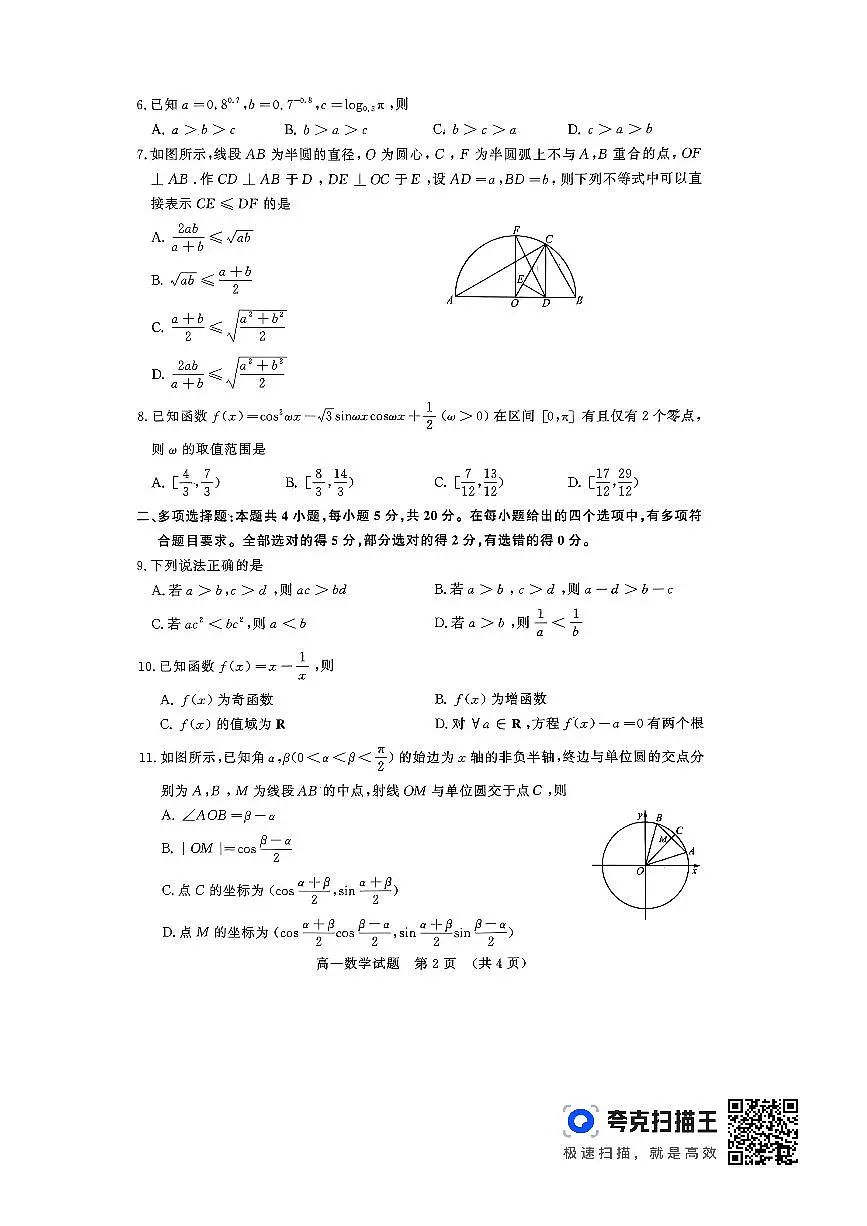 山东省济南市2023-2024学年高一上学期1月期末数学试题(含答案)第2页
