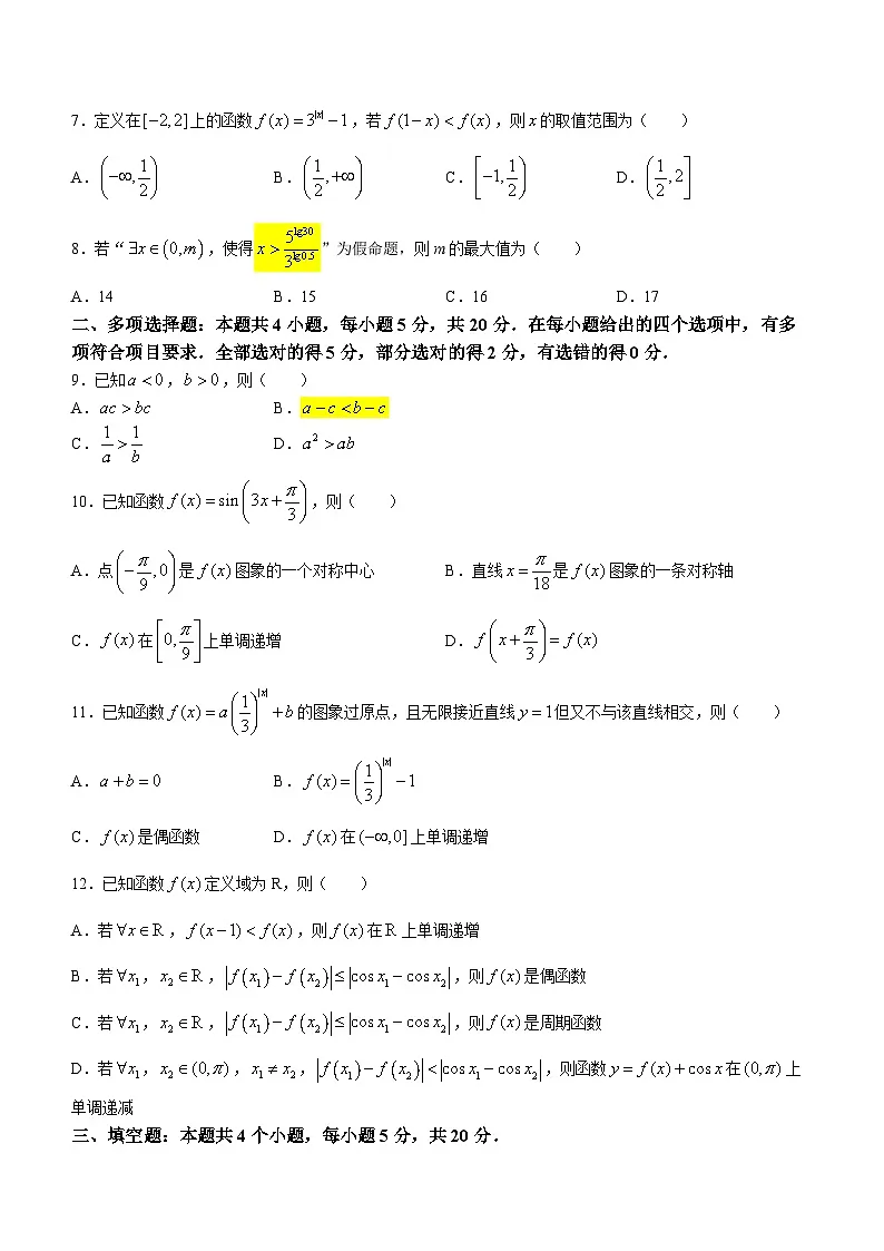 山东省青岛市2023-2024学年高一上学期1月期末数学试卷(含答案)第2页