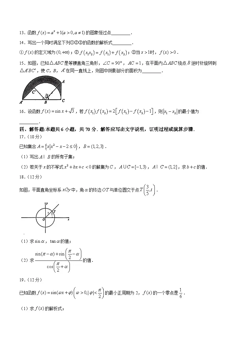 山东省青岛市2023-2024学年高一上学期1月期末数学试卷(含答案)第3页