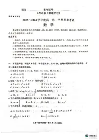 陕西省安康市2023-2024学年高一上学期期末考试数学试题(含答案)