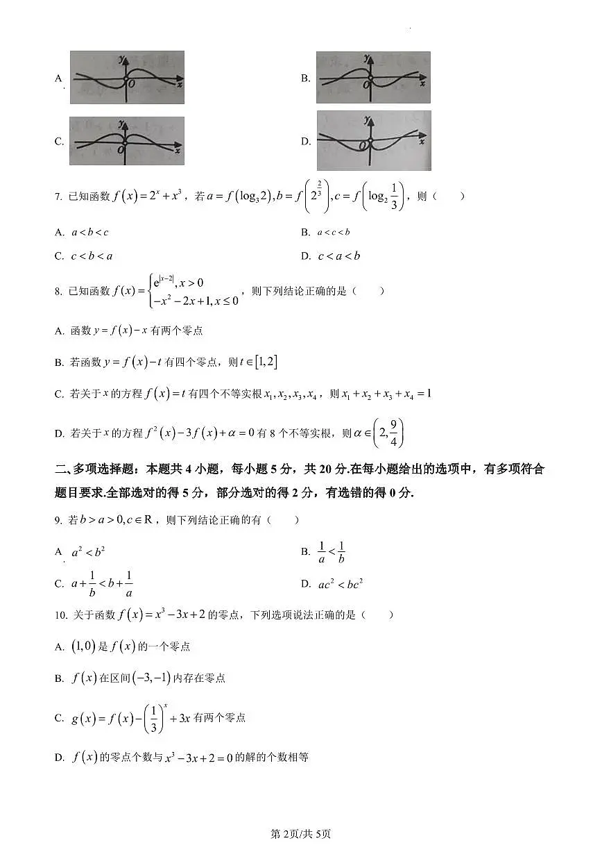 陕西省渭南市2023-2024学年高一上学期1月期末数学试题(含答案)第2页