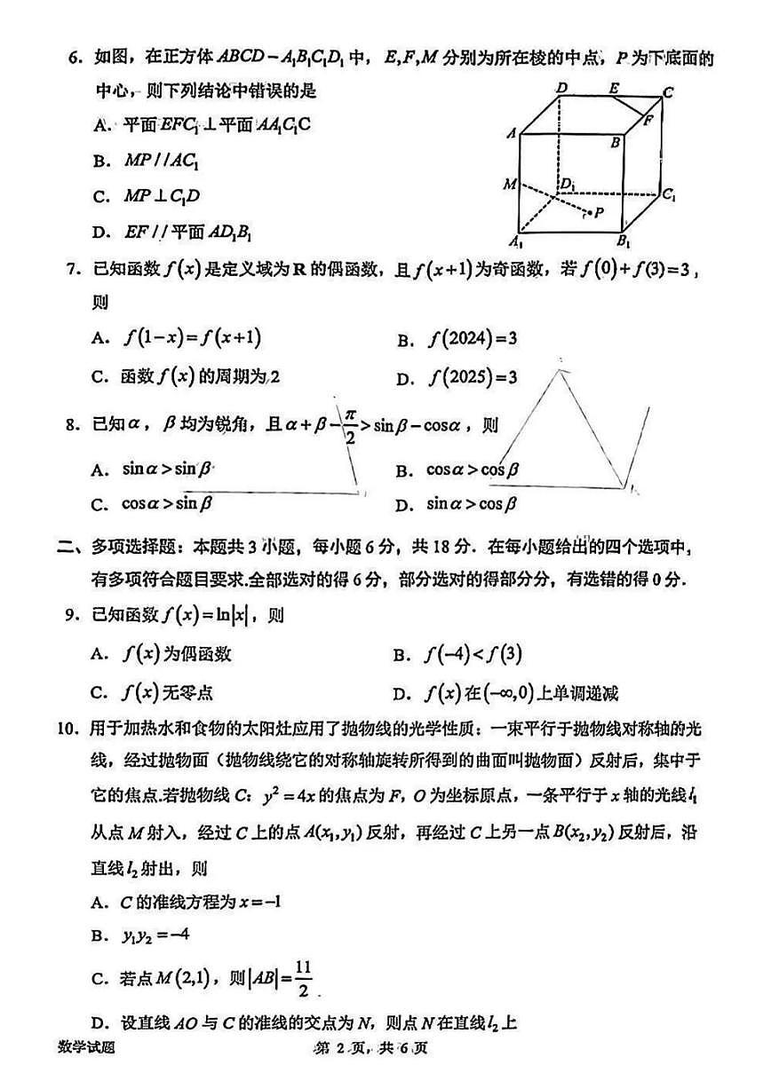 2025届广东省惠州市高三一模考试数学试题及答案解析第2页