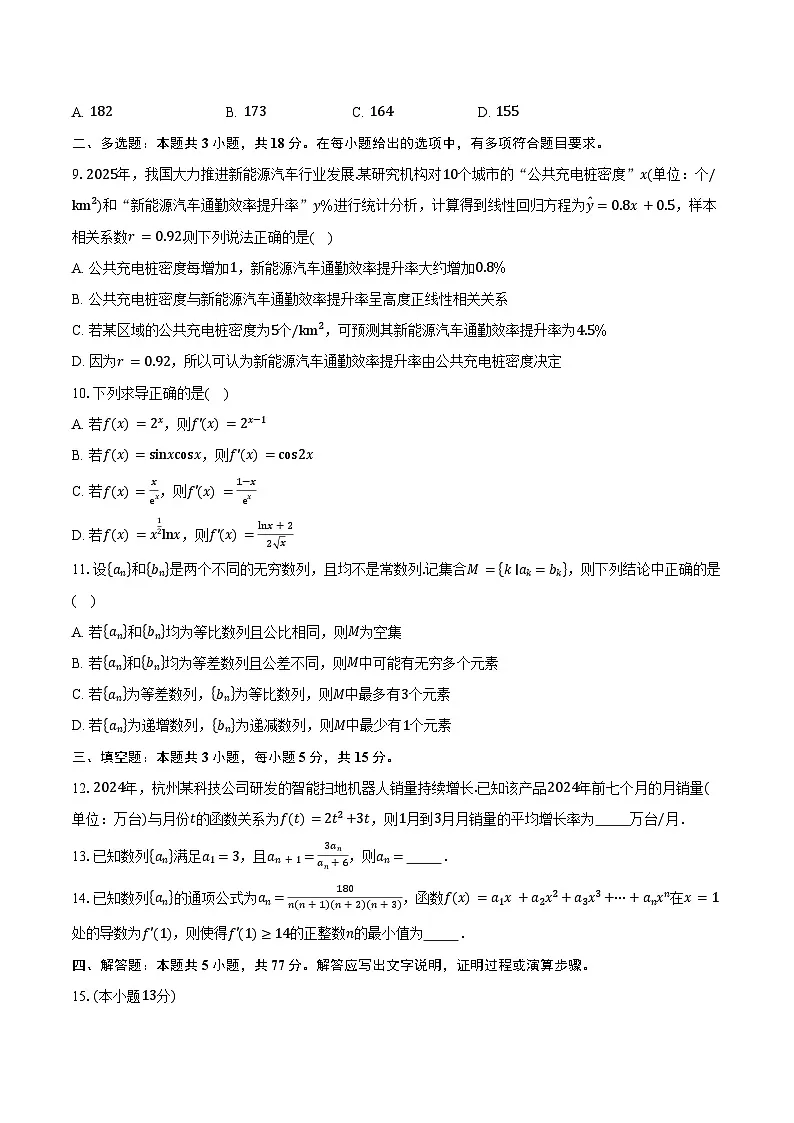 2024-2025学年河南省南阳市六校高二下学期4月期中考试数学试卷(含答案)第2页