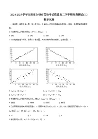 2024-2025学年江西省上饶市民校考试联盟高二下学期阶段测试(三)数学试卷（含答案）