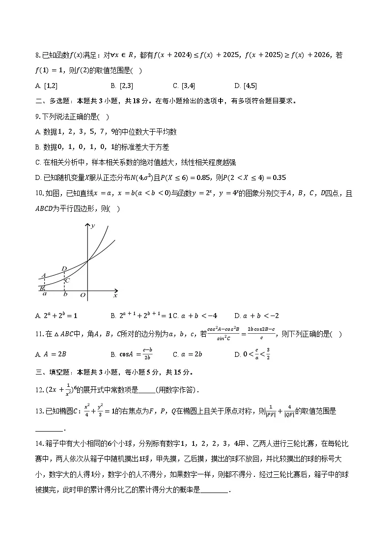 2024-2025学年浙江省杭州学军中学高二下学期期中考试数学试卷(含答案)第2页