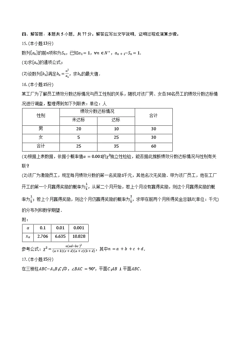 2024-2025学年浙江省杭州学军中学高二下学期期中考试数学试卷(含答案)第3页