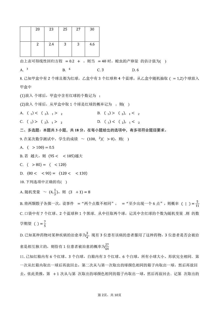 河北省邢台市名校协作体2024-2025学年高二下学期4月期中考试数学试卷(含答案)第2页