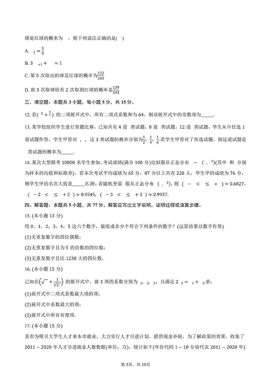 河北省邢台市名校协作体2024-2025学年高二下学期4月期中考试数学试卷(含答案)第3页