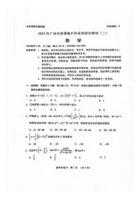 广东省广州市2025届普通高中毕业班综合测试（高考二模）数学试题（含答案）