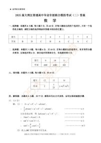 广东省大湾区2025届普通高中毕业年级联合模拟考试（二）数学试卷（含答案）