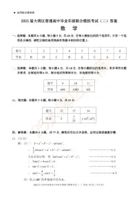 广东省大湾区2025届普通高中毕业年级联合模拟考试（二）数学试卷（含答案）
