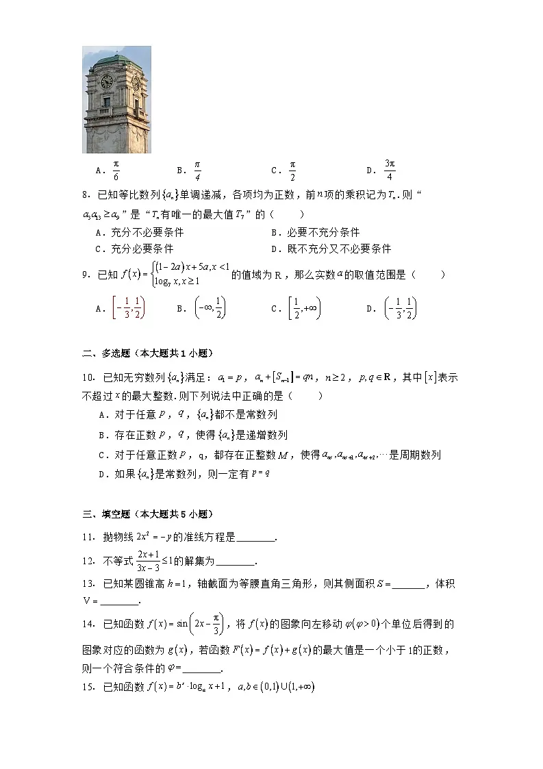 北京市中国人民大学附属中学2024−2025学年高三下学期数学统练3(含解析)第2页