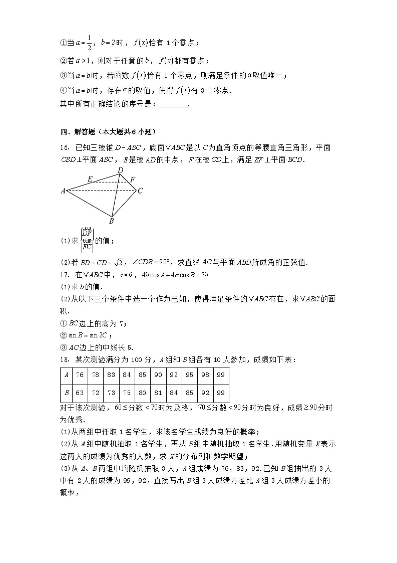 北京市中国人民大学附属中学2024−2025学年高三下学期数学统练3(含解析)第3页