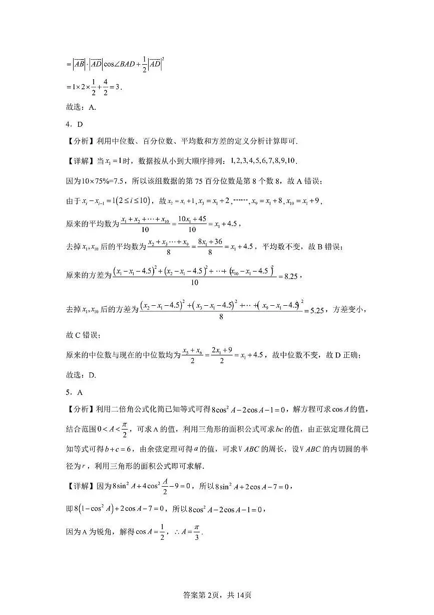 数学答案第2页