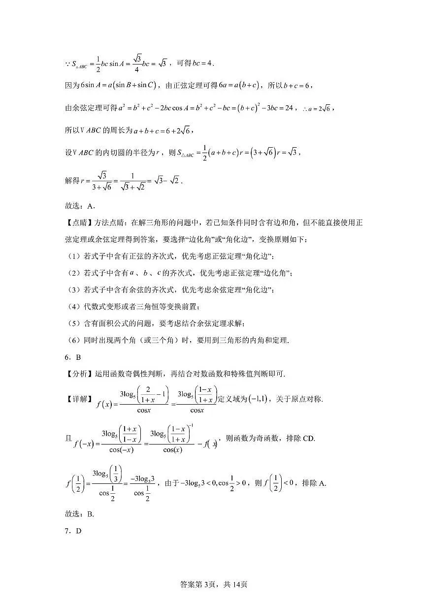 数学答案第3页