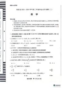 海南省2023-2024学年高二下学期学业水平诊断（二）数学试题