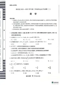海南省2023-2024学年高二下学期学业水平诊断(二)数学试题