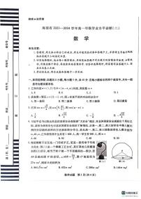 海南省2023-2024学年高一下学期期末学业水平诊断（二）数学试题