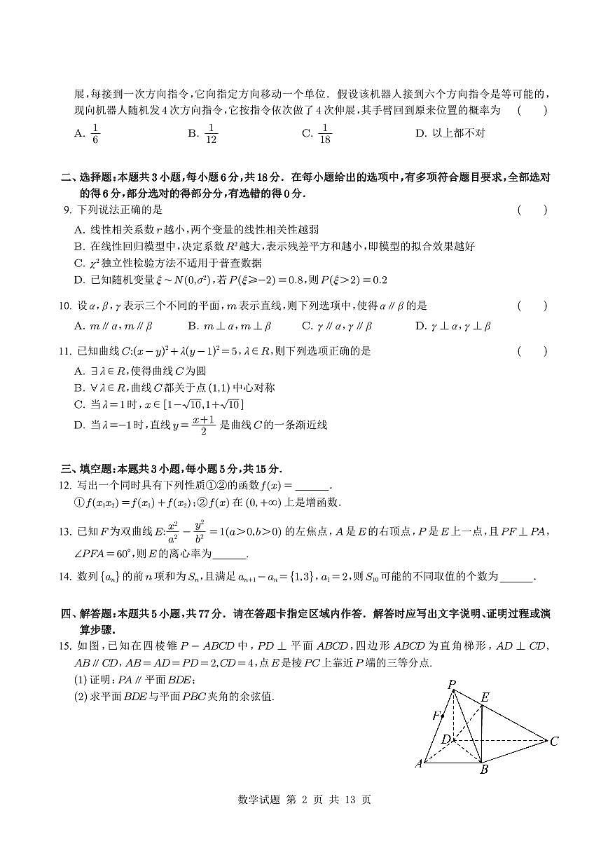 湖南省长沙市雅礼中学2024-2025学年高三下学期月考卷(八)数学试题+答案第2页