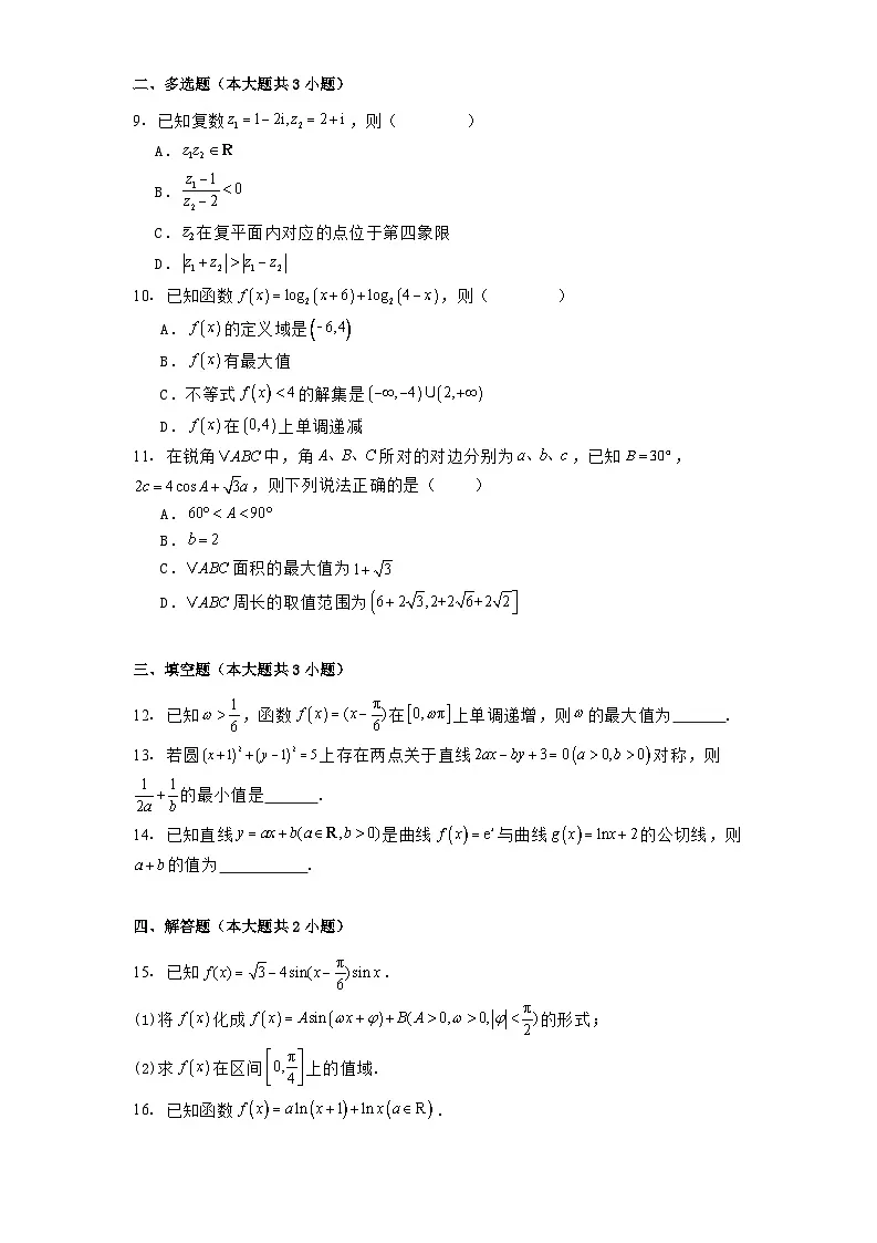福建省武平县第一中学2024-2025学年高三下学期3月月考数学试题(含解析)第2页