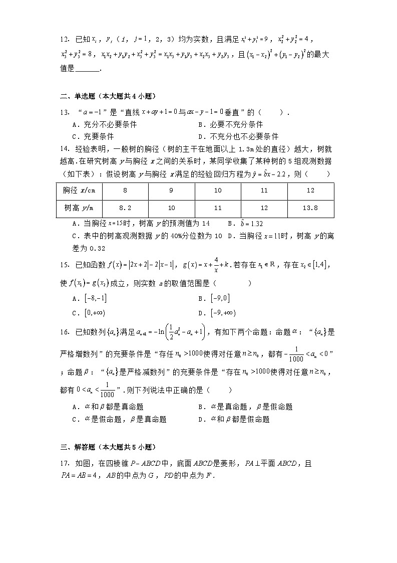 上海市建平中学2024−2025学年高三下学期3月月考数学试卷(含解析)第2页