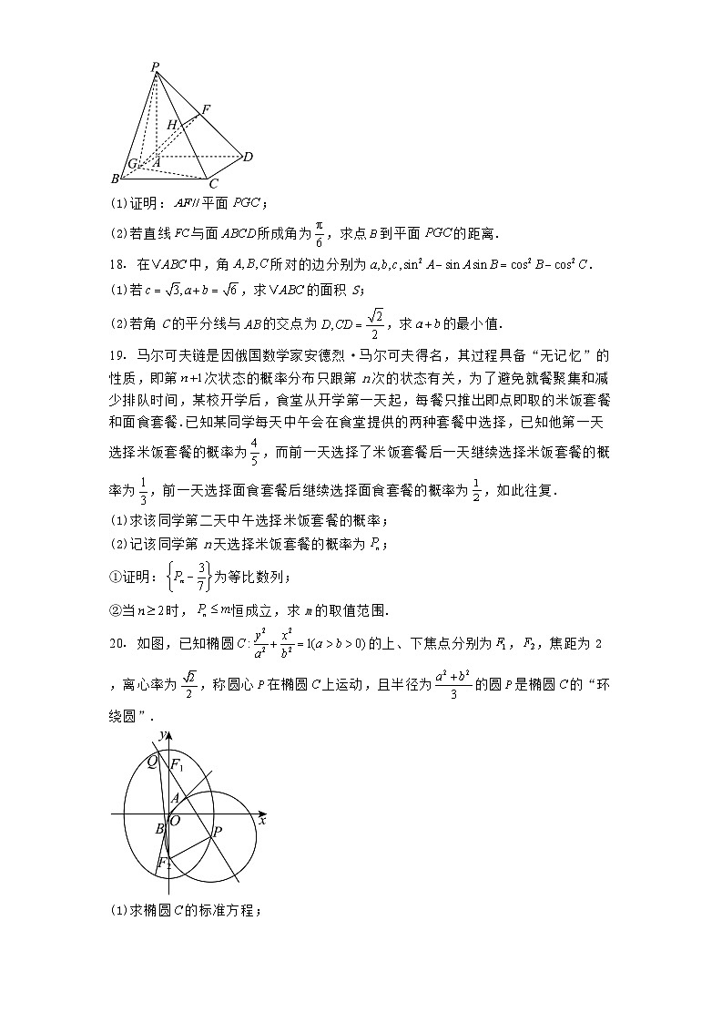 上海市建平中学2024−2025学年高三下学期3月月考数学试卷(含解析)第3页