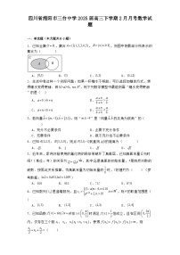 四川省绵阳市三台中学2025届高三下学期2月月考数学试题(含解析)