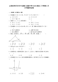 山东省枣庄市市中区辅仁高级中学2025届高三下学期3月月考数学试卷（含解析）