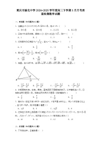重庆市渝北中学2024−2025学年度高三下学期3月月考质量检测数学试题（含解析）