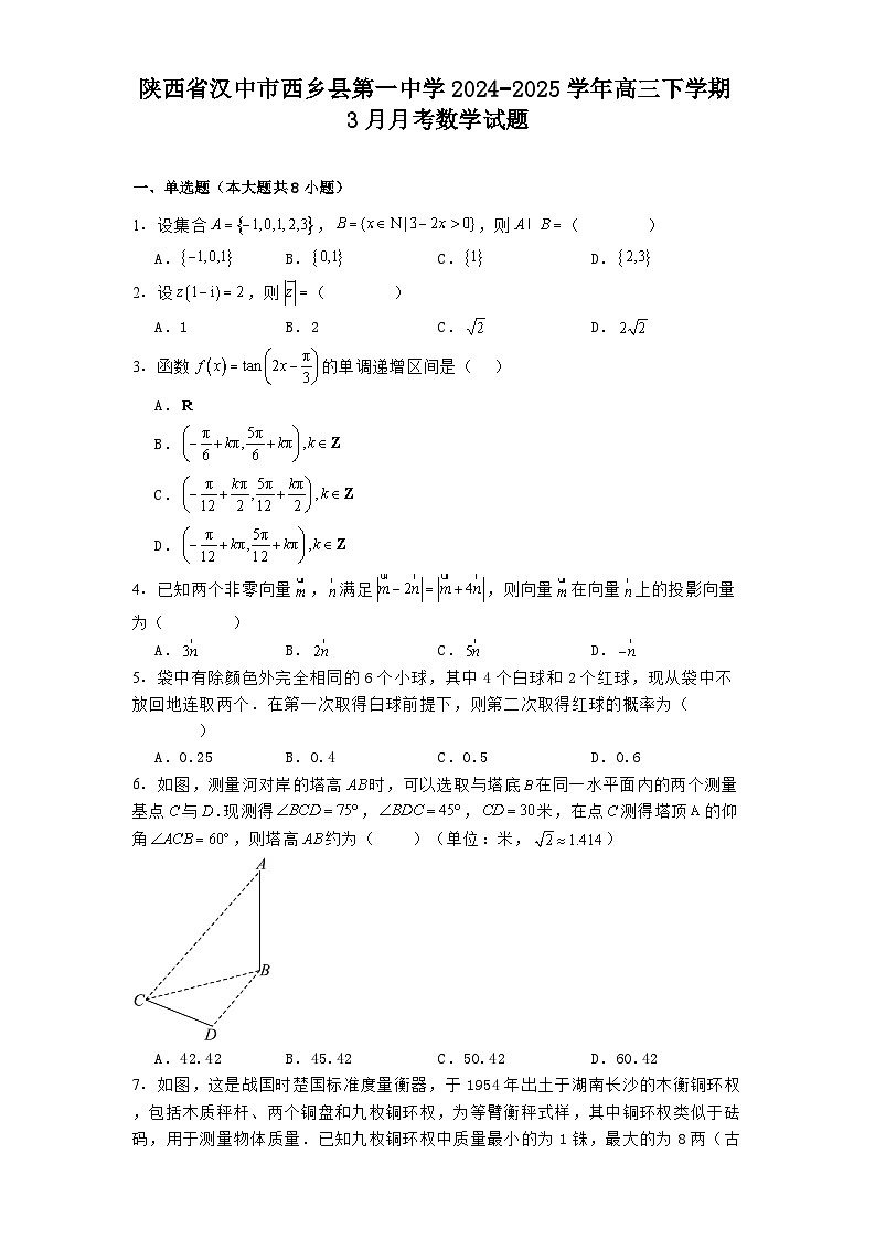 陕西省汉中市西乡县第一中学2024−2025学年高三下学期3月月考数学试题(含解析)第1页