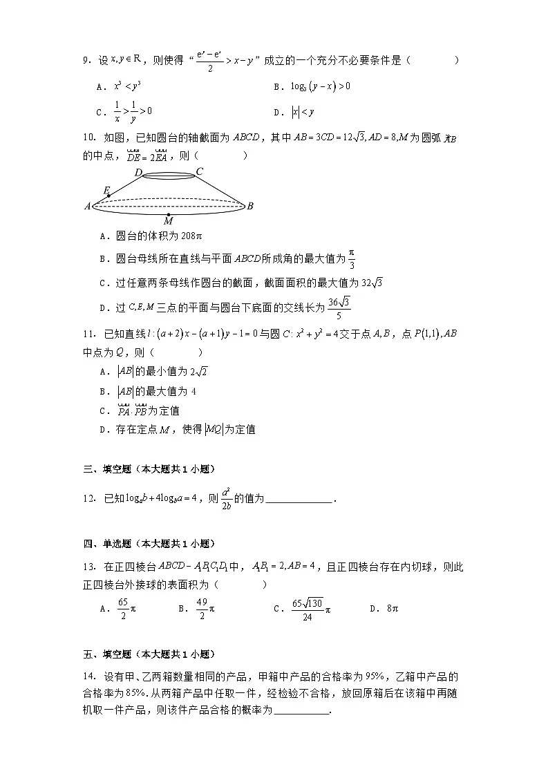 陕西省西安市西北工业大学附属中学2024−2025学年高三下学期第13次数学大练习(含解析)第2页