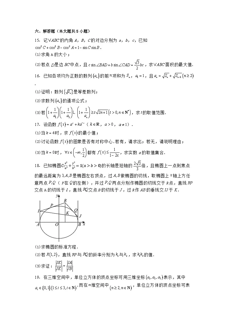 陕西省西安市西北工业大学附属中学2024−2025学年高三下学期第13次数学大练习(含解析)第3页
