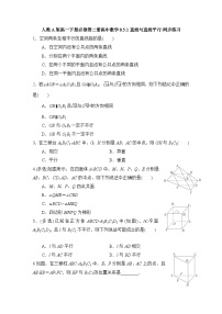 高中人教A版 (2019)空间直线、平面的平行同步达标检测题