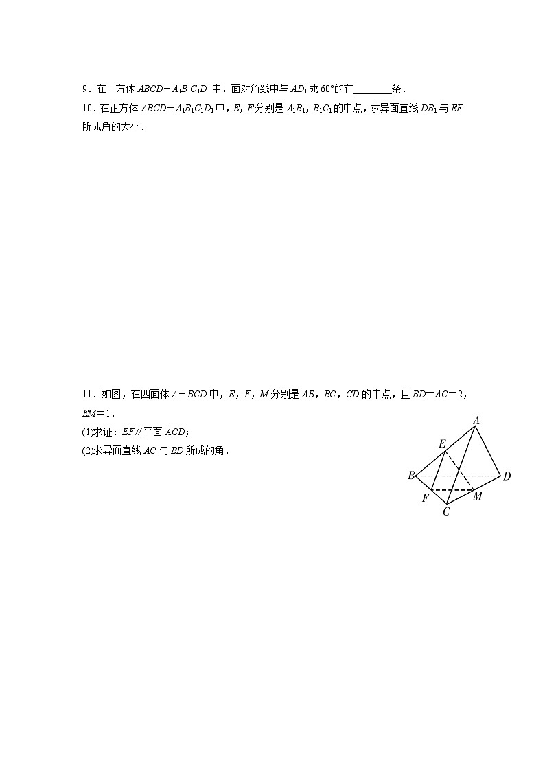 人教A版高一下册必修第二册高中数学8.6.1直线与直线垂直-同步练习【含答案】第2页
