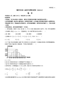广东省梅州市2023届高三下学期2月总复习质检（一模）数学 含答案