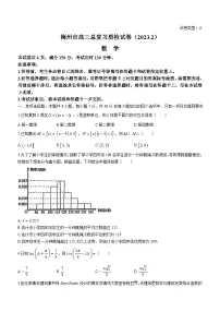 广东省梅州市2023届高三下学期2月总复习质检（一模）数学 含答案