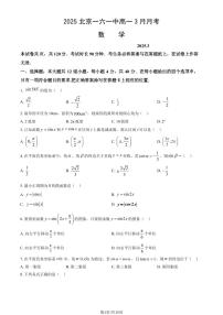 2025北京一六一中高一下学期3月月考数学试题及答案