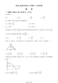 2025北京牛栏山一中高一下学期3月月考数学试题及答案