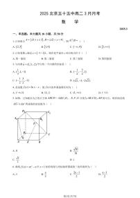 2025北京五十五中高二下学期3月月考数学试题及答案