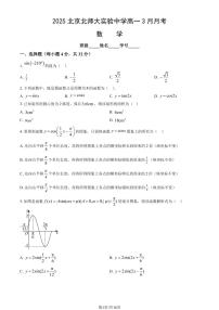 2025北京北师大实验中学高一下3月月考数学   有答案