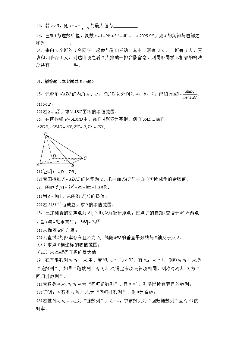 广东省深圳市深圳外国语学校2024−2025学年高三第七次月考数学试卷(含解析)第3页