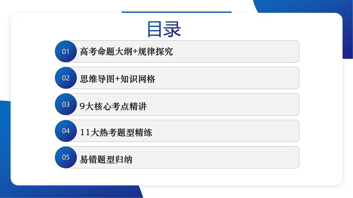 专题一 集合与常用逻辑用语(命题大纲+思维导图+9大核心考点精讲+11大热考题型精练+易错题型归纳)第2页