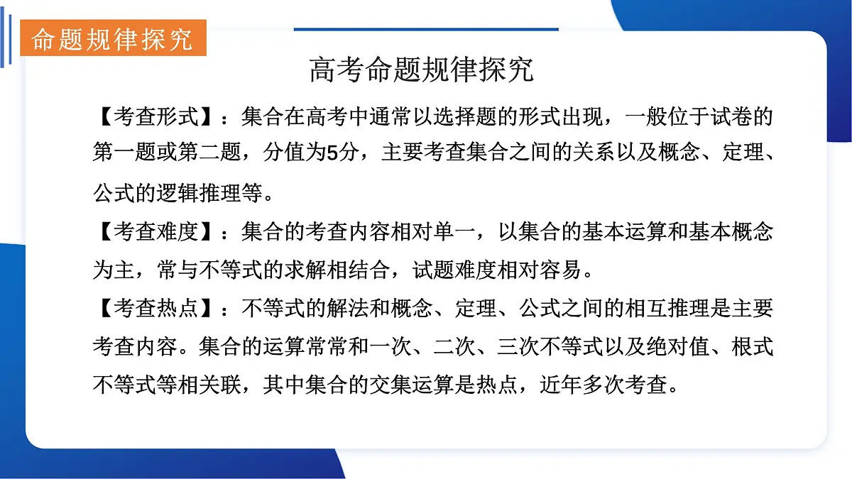 专题一 集合与常用逻辑用语(命题大纲+思维导图+9大核心考点精讲+11大热考题型精练+易错题型归纳)第4页
