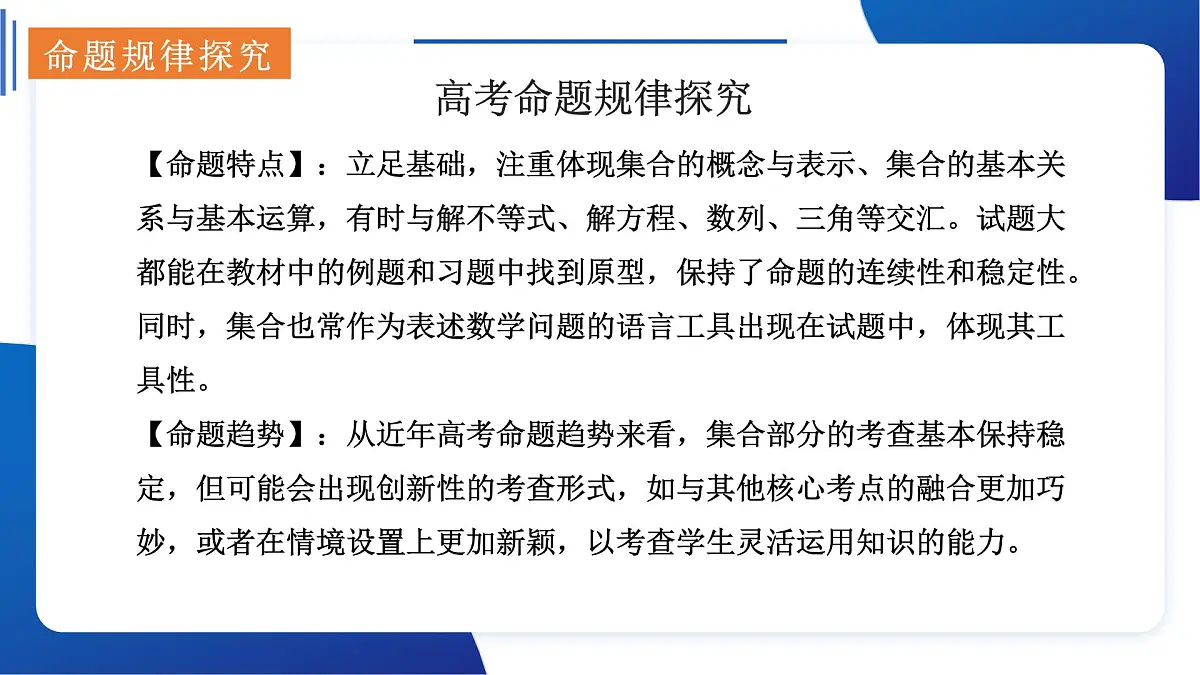 专题一 集合与常用逻辑用语(命题大纲+思维导图+9大核心考点精讲+11大热考题型精练+易错题型归纳)第5页
